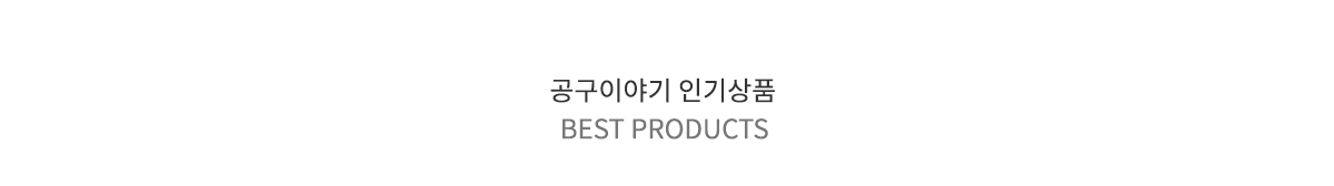 인기상품